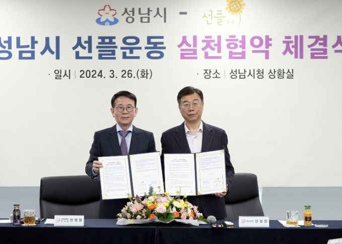 “착한 댓글 달아요” 성남시-선플재단, 선플운동 협약