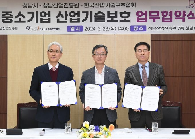 성남시, 중소기업 기술보호에 적극적으로 나선다