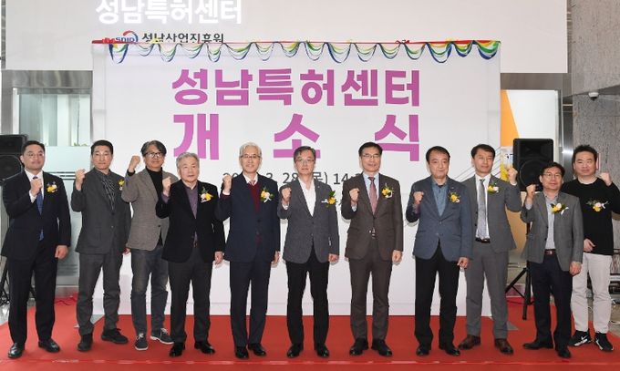 28일 오후 킨스타워 1층에서 열린 성남특허센터 개소식에서 참석자들이 포즈를 취하고 있다. (좌측부터) 지효철 인빅㈜ 대표, 박보성 우리식품제조협업인협회 사무국장, 박정환 ㈜에이비씨랩스 대표, 정광우 글로벌성남기업인포럼 회장, 전재현 한국산업기술보호협회 상임부회장, 이진찬 성남시 부시장, 이의준 성남산업진흥원 원장, 임종순 성남시정연구원 원장, 황규범 성남시 4차산업추진단 단장, 박충신 성남상공회의소 사무국장, 정용수 ㈜망고슬래브 대표