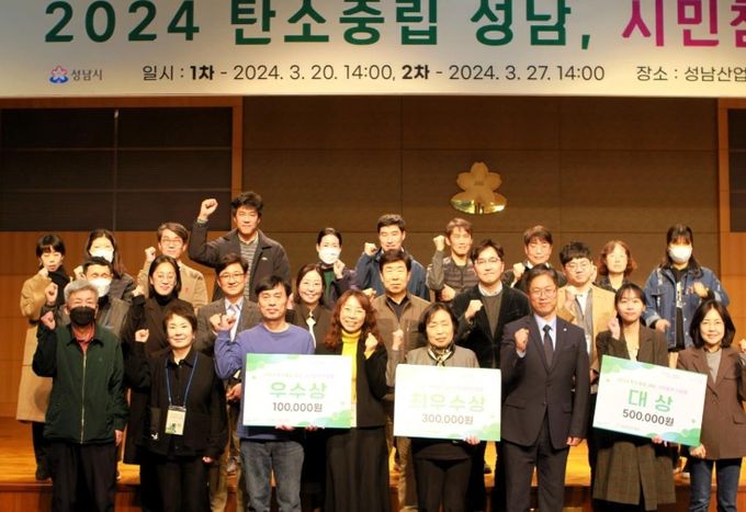 성남산업진흥원, ‘2024년 탄소중립 성남, 시민참여 리빙랩’ 우수 아이디어 시상