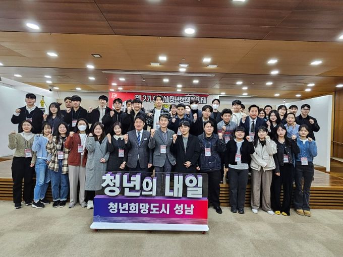 성남시 2기 청년정책협의체 위원 56명 발대