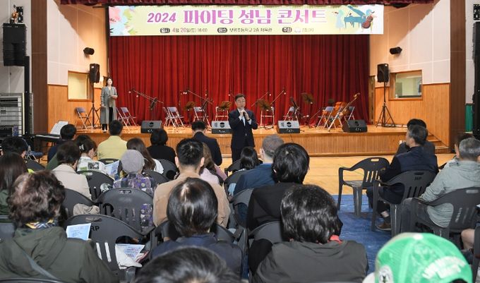 2024 파이팅성남 콘서트