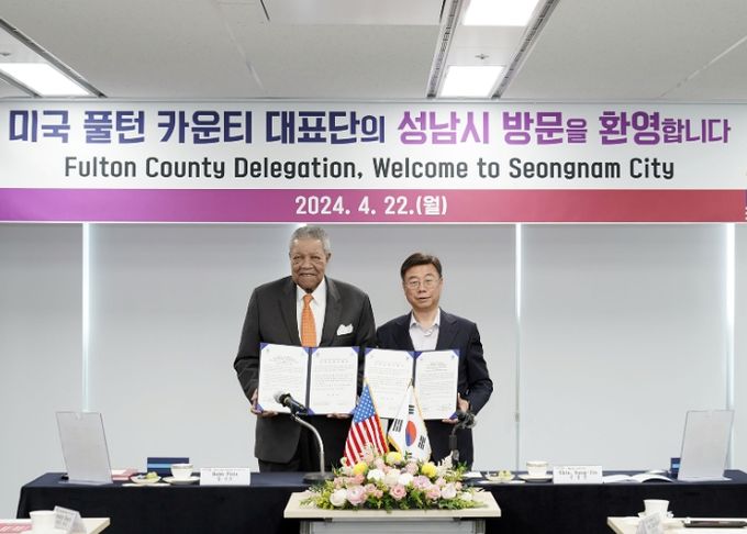 성남시-미국 조지아주 풀턴 카운티, 우호 교류 의향서 교환