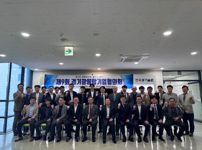 경기광융합 기업협의회