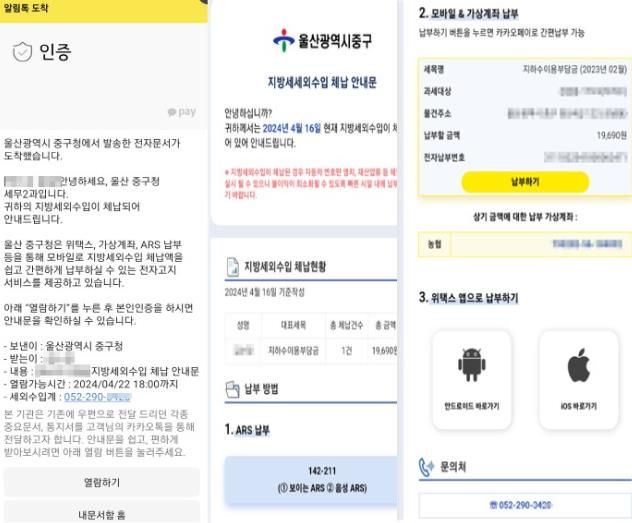 “카톡으로 손쉽게 체납 정보 확인하고 납부하세요!”