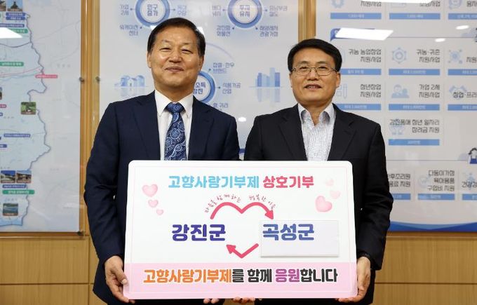강진부군수와 곡성부군수가 고향사랑기부금 상호기부 기탁식에 참여하고 있다.