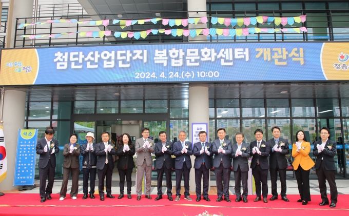 정읍시 첨단산업단지 복합문화센터 개관