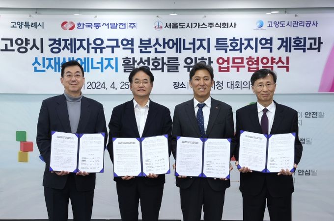 (왼쪽부터) 강승필 고양도시관리공사 사장, 이동환 고양특례시장, 김영문 한국동서발전(주) 사장, 김진철 서울도시가스(주) 공동대표이사