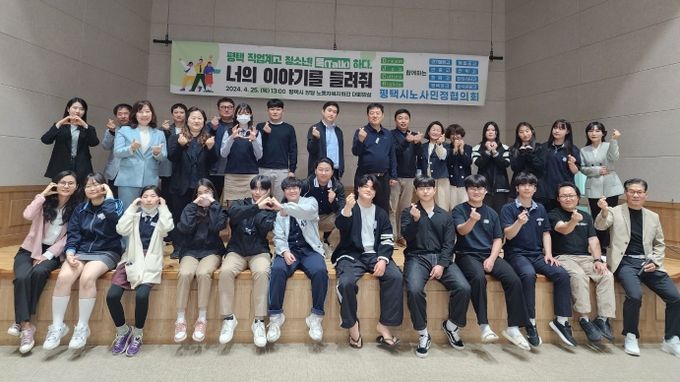 평택 청년토론회, 직업계 고등학교와 함께하는 청소년 잡(JOB)담 토론회 개최