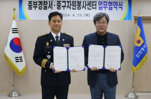 인천 중구, '가장 안전한 도시, 인천'을 위한 자원봉사 프로그램 협력