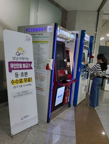 성남시청 1층에 있는 무인민원발급기