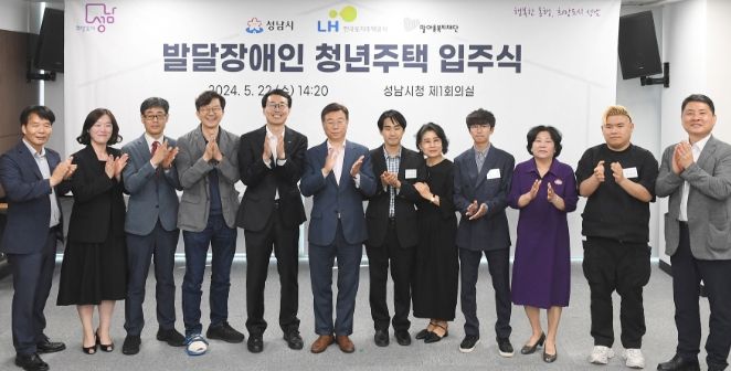 성남시, 발달장애인 청년주택 6명 입주 확정