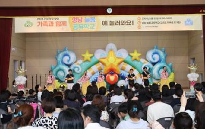 가족과 함께 성남늘봄공유학교에 놀러와요!