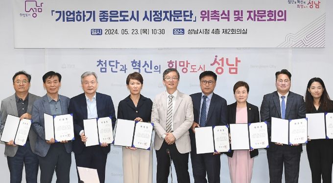 기업하기 좋은 도시 시정자문단 위촉식