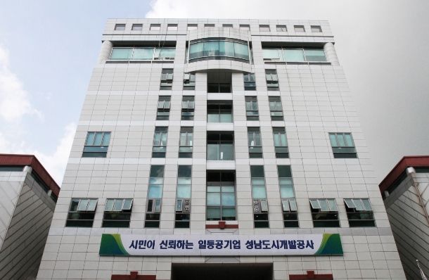 성남도시개발공사