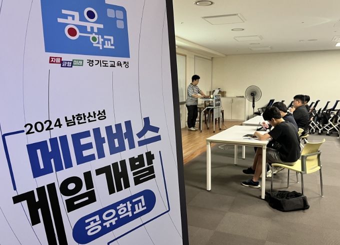 남한산성 메타버스 게임 개발 공유학교