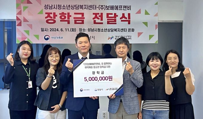 ㈜보배에프앤비, 성남시 위기 청소년 지원을 위한 장학금 전달