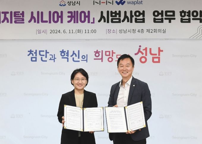 성남시-NHN 와플랫, ‘디지털 시니어 케어 시범사업’ 업무 협약