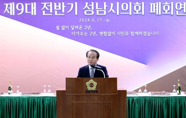 성남시의회, 제9대 전반기 폐회연