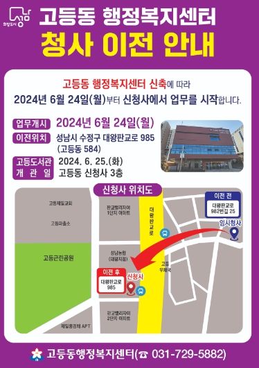 고등동 청사이전 안내문