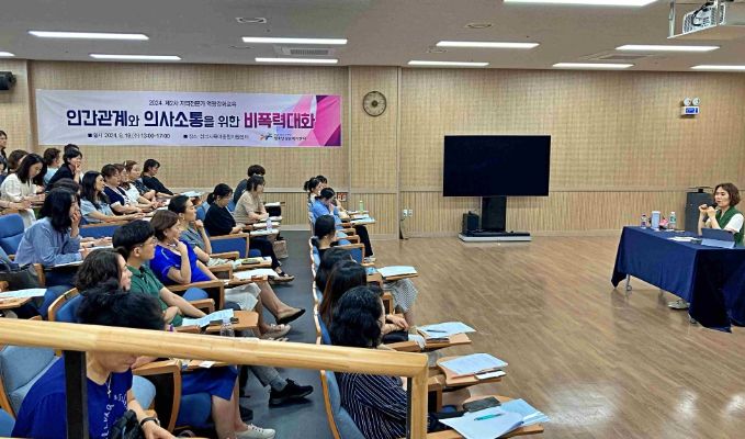 성남시청소년재단, 상담·복지 전문가를 위한 청소년 비폭력 대화 교육 성료