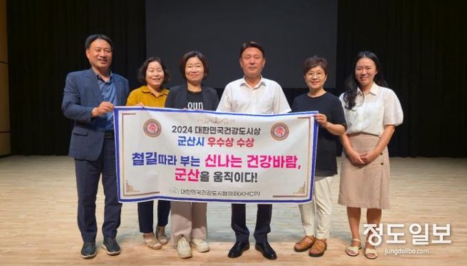 군산시, 2024 대한민국 건강도시상 우수상 수상