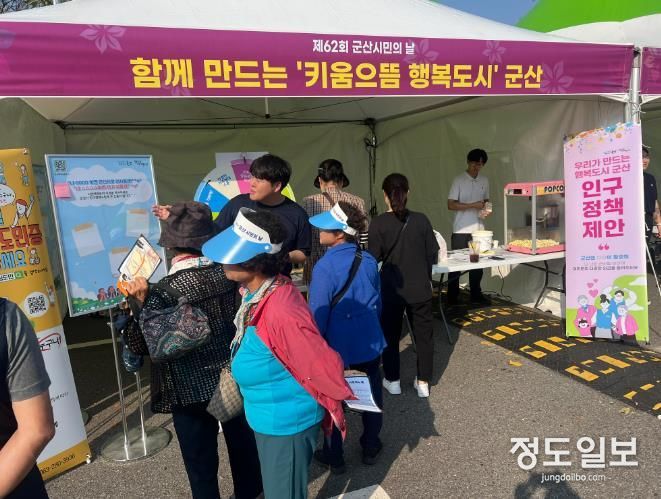 군산시 제62회 시민의 날 기념 ‘인구정책 홍보 및 의견수렴’ 부스 운영
