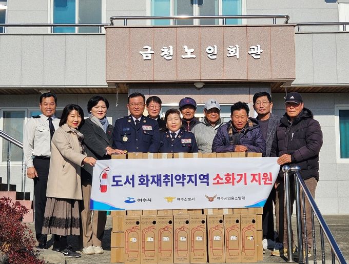 돌산지역 어촌계 소화기 전달식