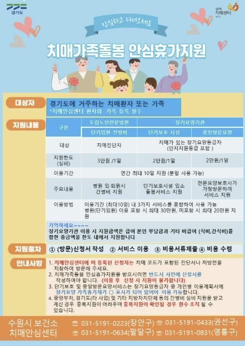 치매가족돌봄 안심휴가지원 안내문