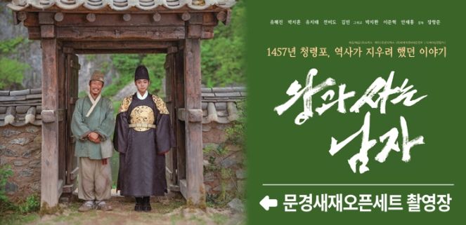 왕과 사는 남자 영화 안내현수막