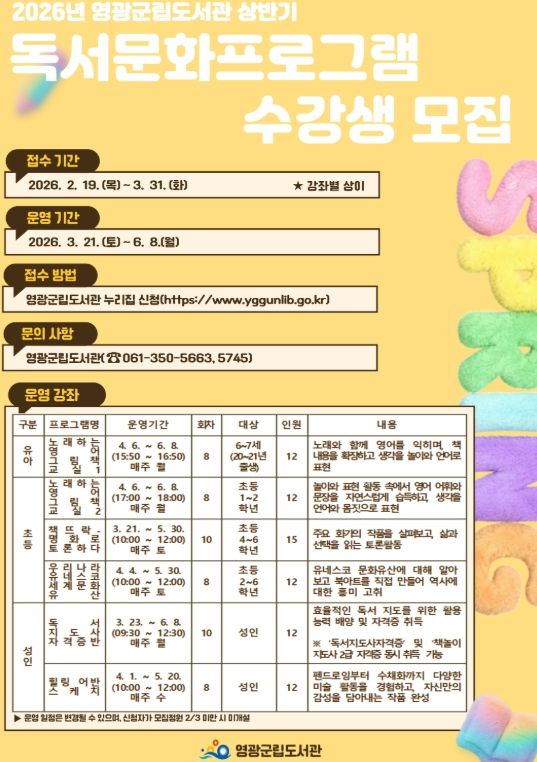 ”영광군립도서관, 상반기 독서문화 프로그램