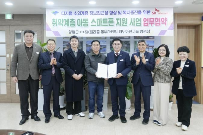 양평군·SK텔레콤 동부마케팅 ‘피노와친구들’, 아동 디지털 격차 해소 나서