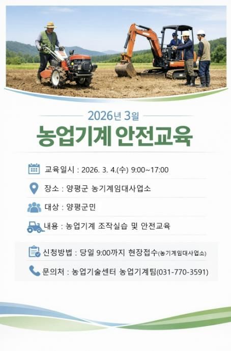 농업기계 안전교육 안내