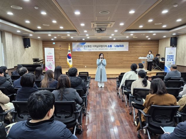 유보통합 실행 기반 마련을 위한 현장 소통