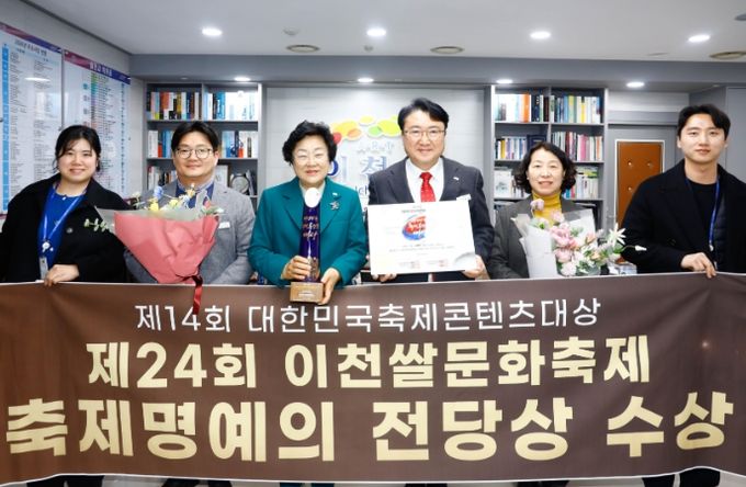 이천쌀문화축제, 대한민국축제콘텐츠대상 ‘축제 명예의 전당상’ 수상