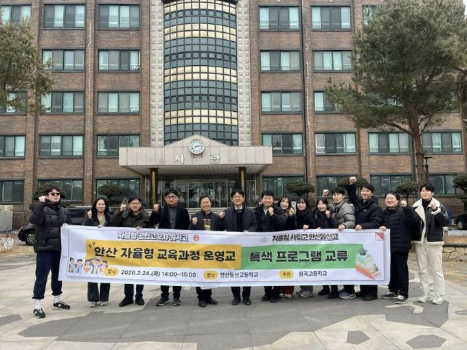 원곡고-안산동산고, 안산 자율형 교육과정 운영 학교 연대를 위한 교류회 개최