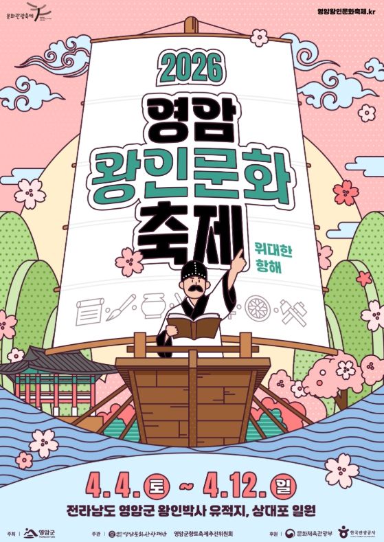 영암왕인문화축제 포스터