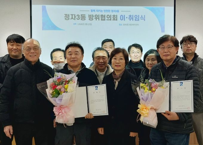 수원시 장안구 정자3동 방위협의회, 위원장 이·취임식 개최