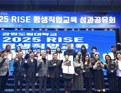 강원도립대학교 라이즈사업단, 속초·고성·양양, 지역특화 평생교육 최종 성과발표