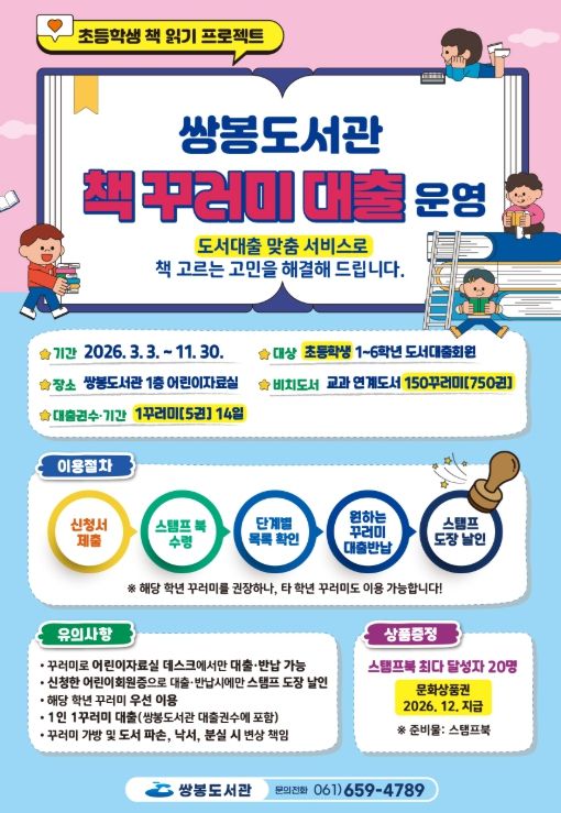 2026년 쌍봉도서관 책 꾸러미 대출 운영 포스터