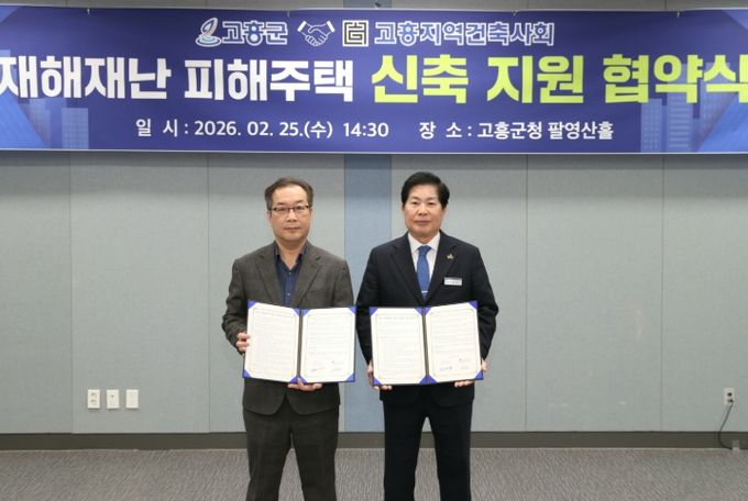 지역건축사회와 ‘재난 피해주택 지원’ 업무협약 체결