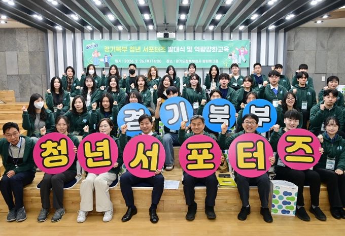 경기북부 청년 서포터즈 제2기 발대식