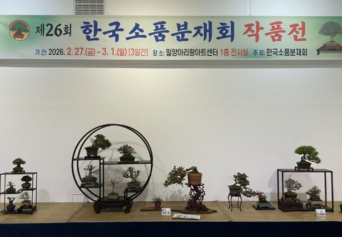 제26회 한국소품분재회 작품전 전시회 조성 모습