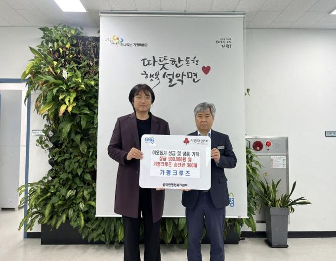 가평크루즈, 성금 90만원과 승선권 300매 기탁