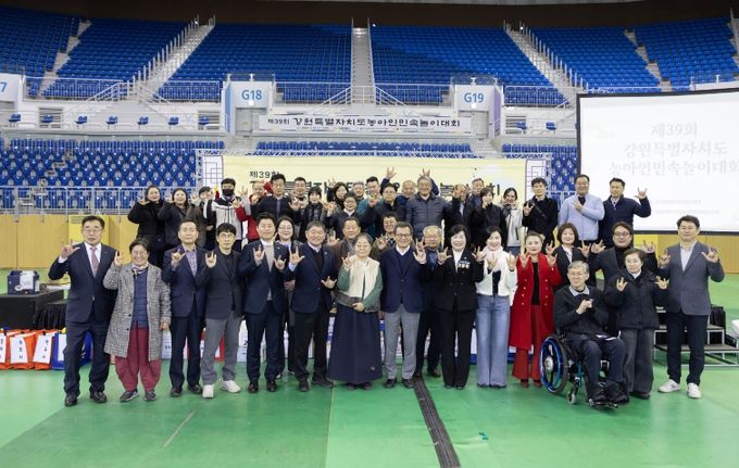 제39회 강원특별자치도 농아인 민속놀이대회 개최