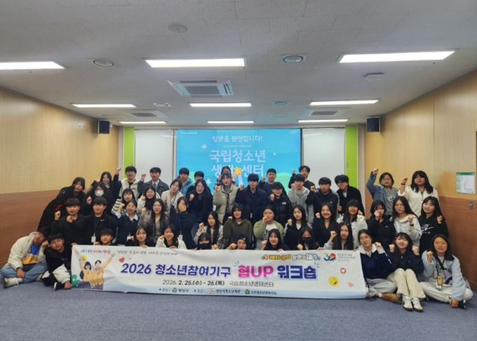 양산시, 2026년 청소년참여기구 협UP 워크숍 운영