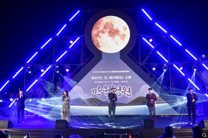 김포시는 28일 애기봉평화생태공원에서 정월대보름 특별행사 ‘만월성원’을 개최했다.- LED 달 점등식