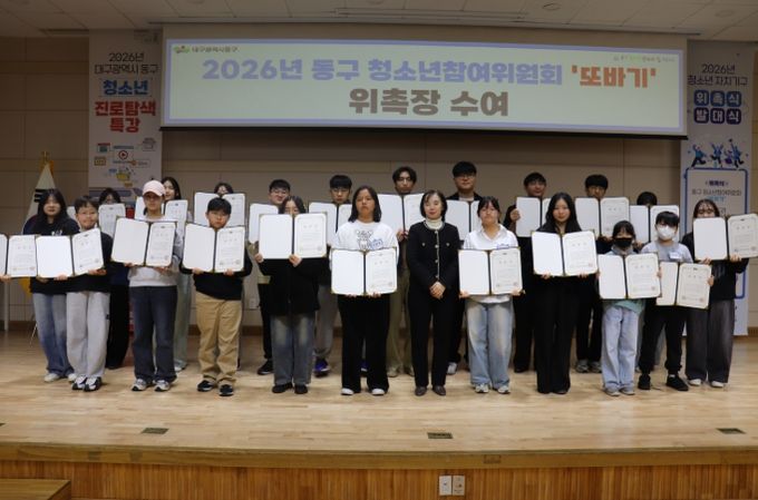 동구청소년문화의집 아름드리(관장 설영일)는 지난 2월 28일, 2026년 청소년참여 기구 위촉식과 청소년동아리 연합 발대식을 열었다.