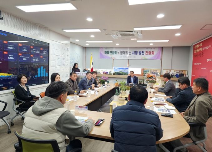 고양시-화훼연합회 시정 발전 간담회