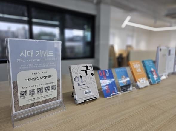 파주시 금촌도서관, 사회 현안 꿰뚫는 ‘시대 키워드 컬렉션’ 운영